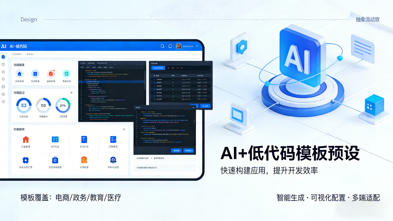 慕柏数智平台 AI+低代码模板预设