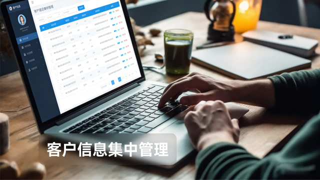 智客联 客户信息集中管理